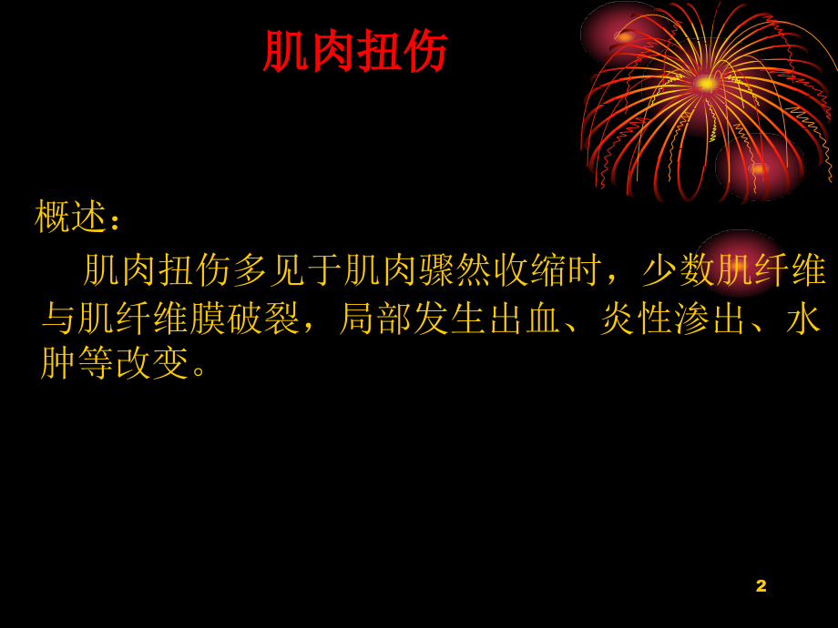 骨科-课件.ppt_第2页