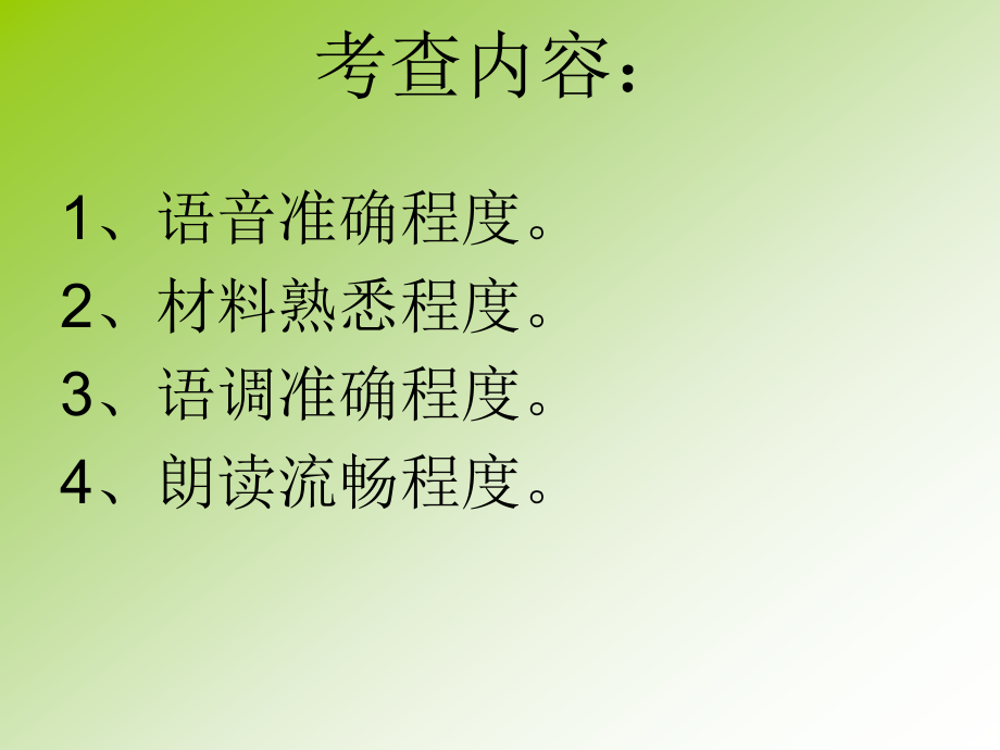 普通话短文朗读培训(文档).ppt_第2页