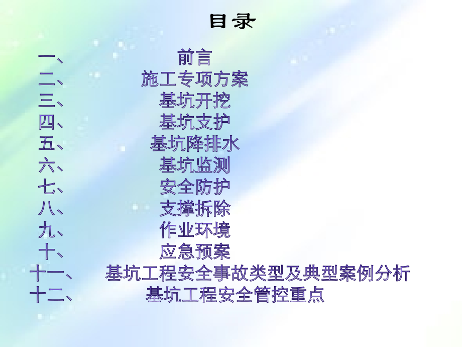 基坑工程安全培训(水院).ppt_第2页