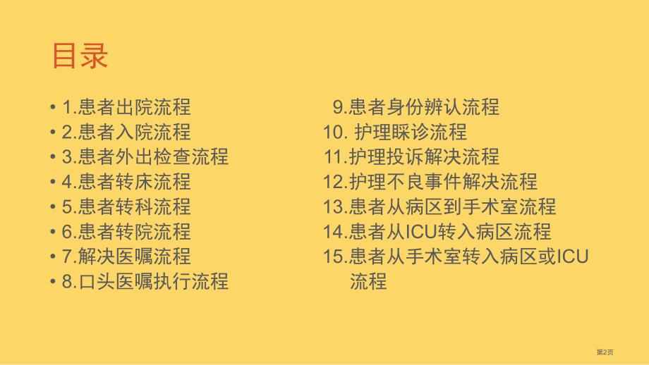 医疗护理工作流程.pptx_第2页