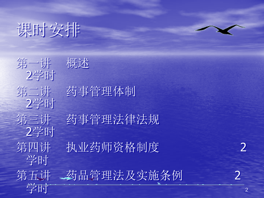 药事管理与法规.ppt_第2页