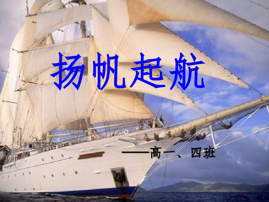 高一(4)班分科后第一次班会课件课件.ppt_第1页