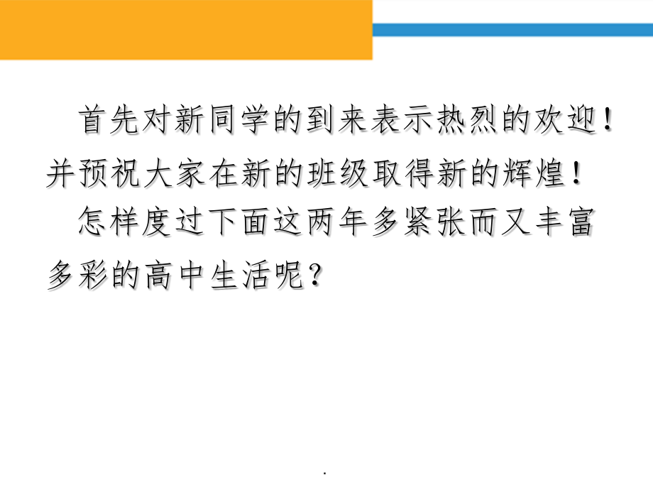 高一(4)班分科后第一次班会课件课件.ppt_第2页