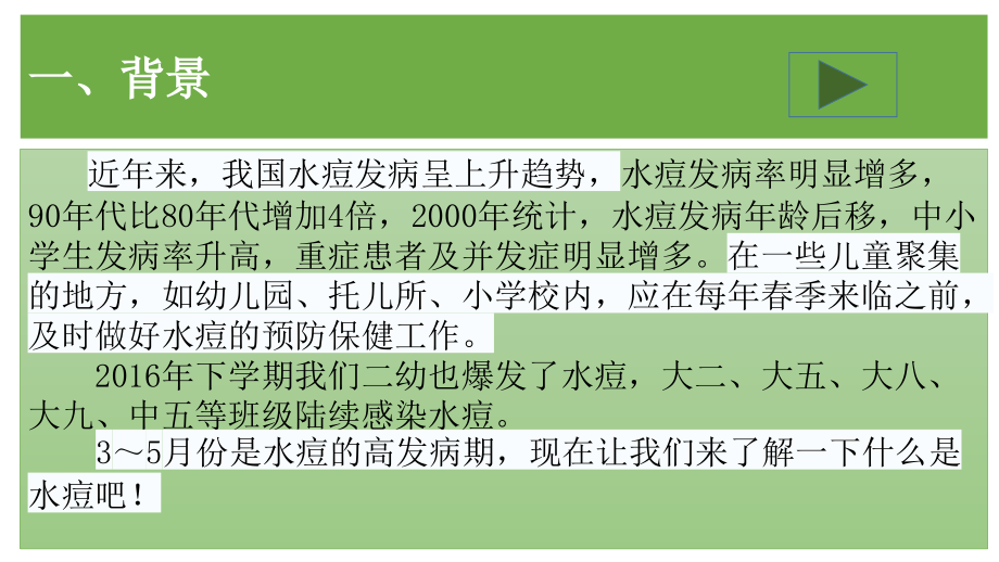 水痘的预防与治疗课件.pptx_第2页