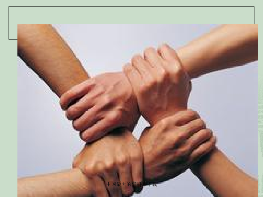 提高团队合作意识课件.ppt_第2页