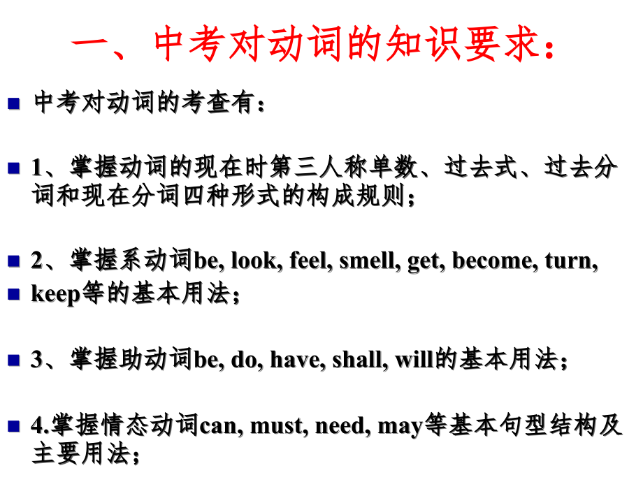 英语动词讲解课件.ppt_第2页