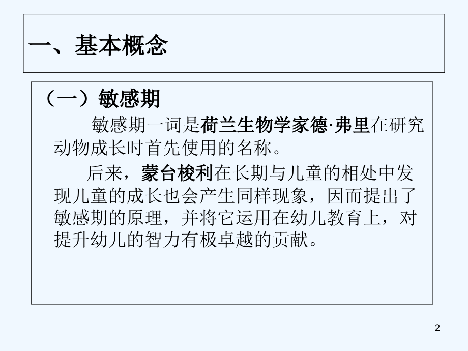 幼儿发展关键期.ppt_第2页