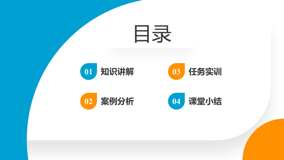 短视频设计与制作——短视频内容策划.pptx_第2页