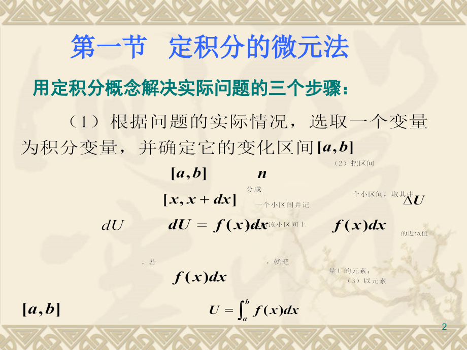 吉林大学高职高专《高等数学》第07章.ppt_第2页