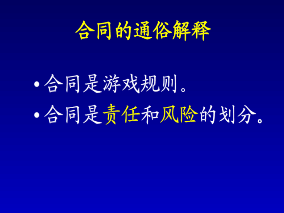合同课件.ppt_第2页