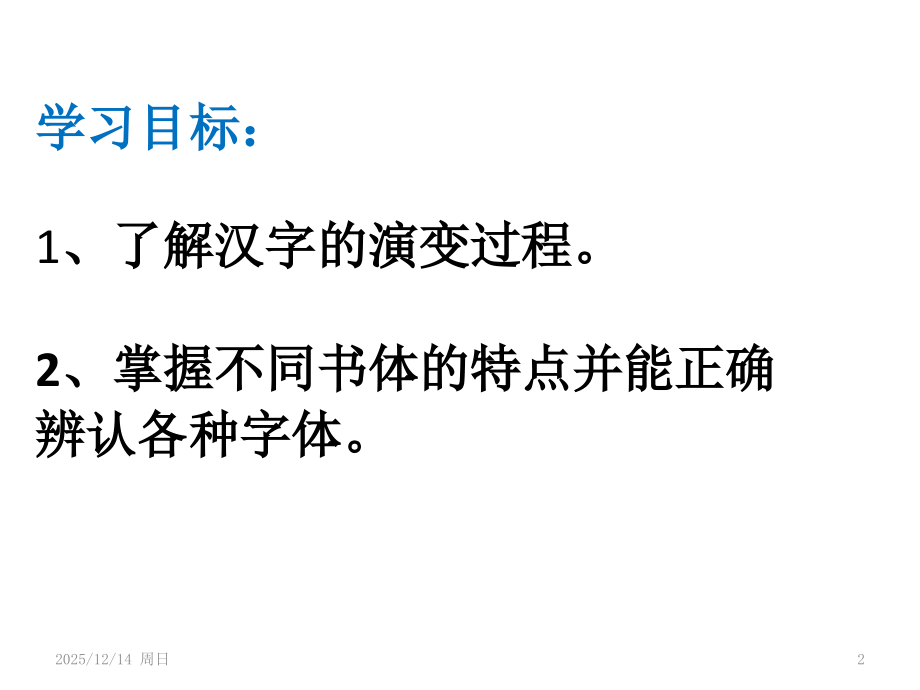 中国书法演变史(课堂).ppt_第2页