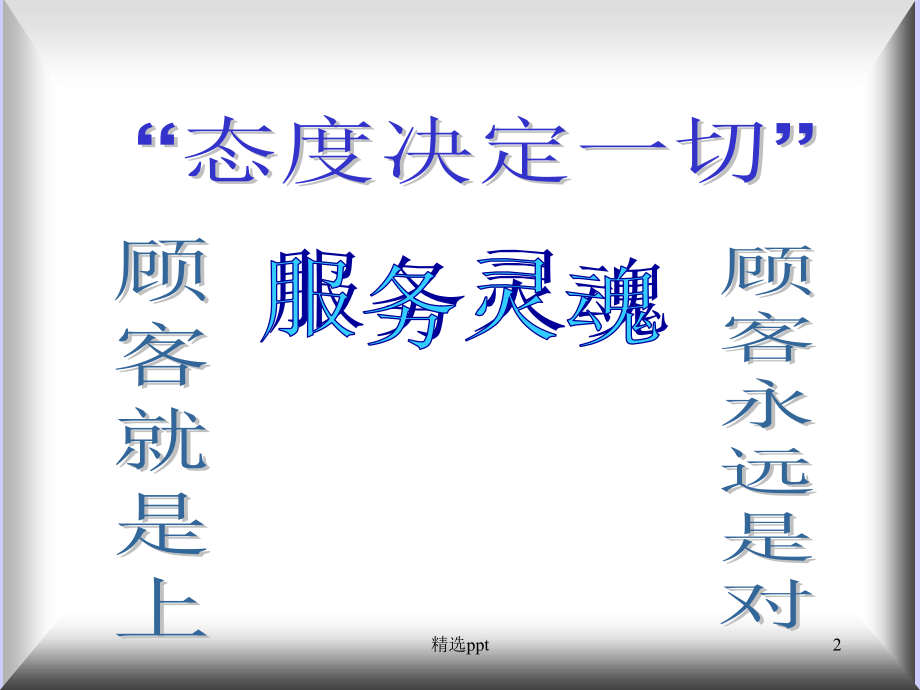 酒店个性化服务培训.ppt_第2页