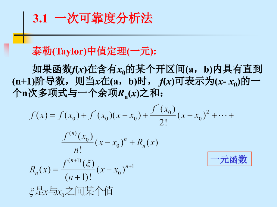 第三章结构可靠性分析方法.ppt_第2页