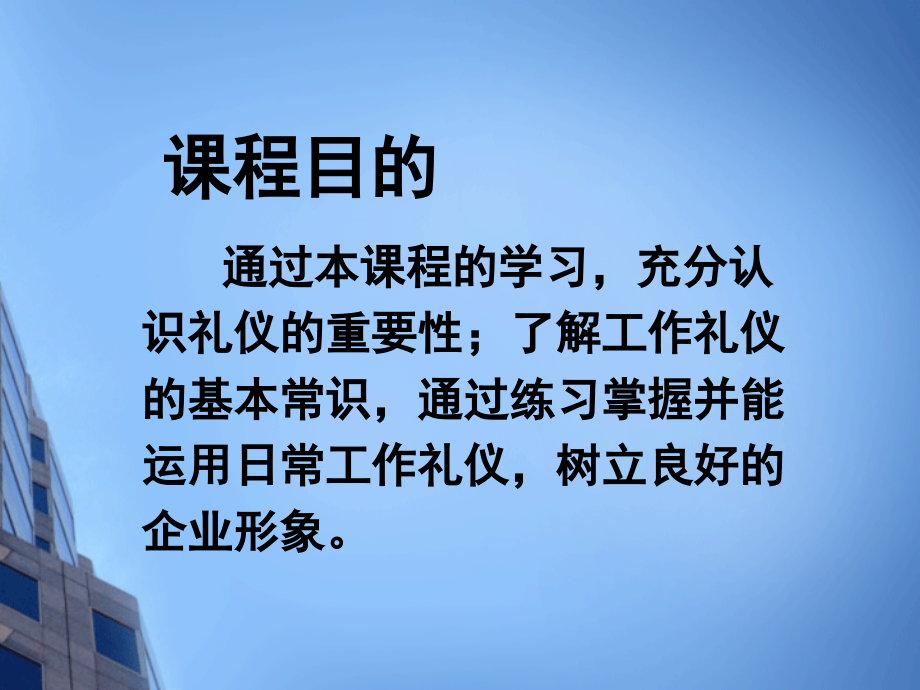 员工文明礼仪培训完整版本.ppt_第2页