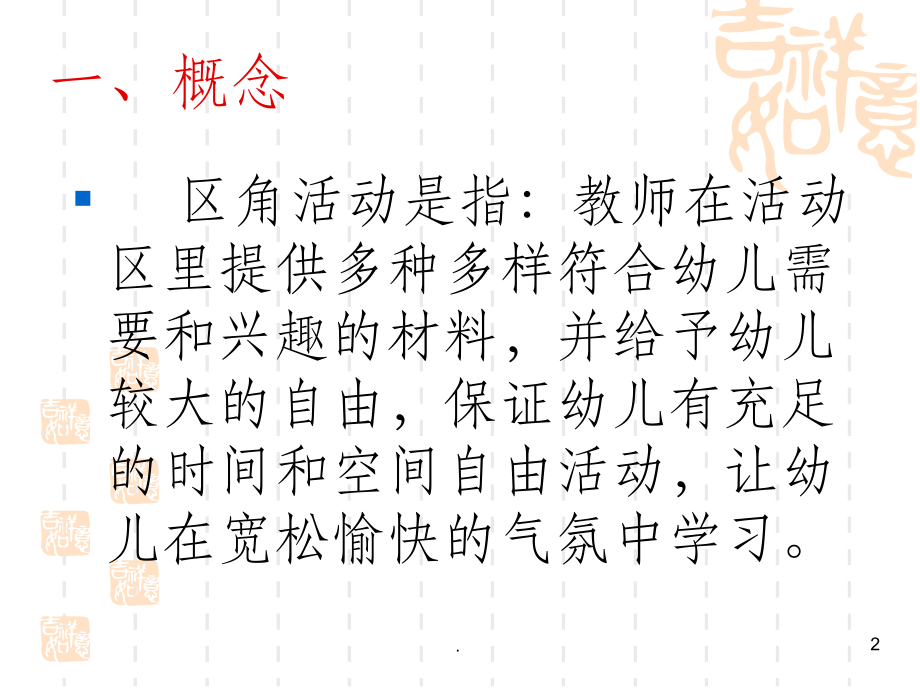 幼儿园数学区角设计课件.pptx_第2页