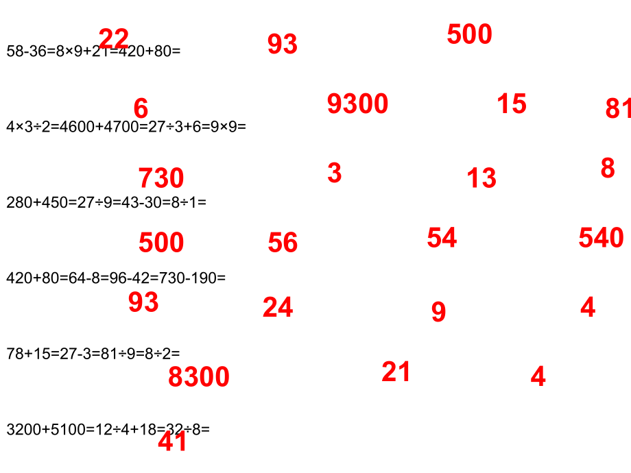人教版二年级数学下册口算练习题与答案.pptx_第1页