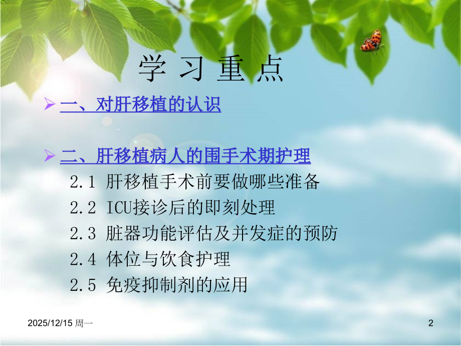 肝移植术后的监护.ppt_第2页