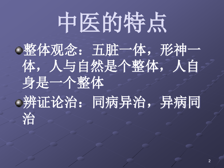 三基培训之中医基础课件.ppt_第2页