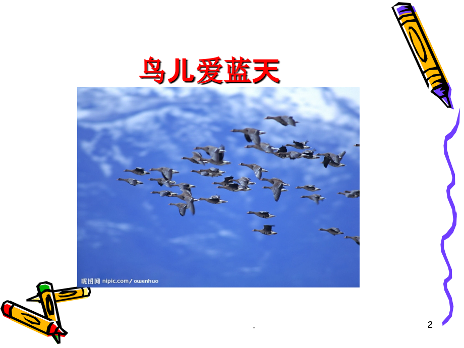 从小爱祖国(小班)课件.ppt_第2页