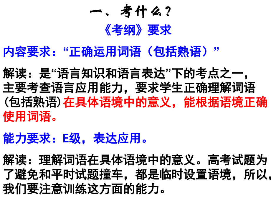 高三语文近义成语辨析.ppt_第2页