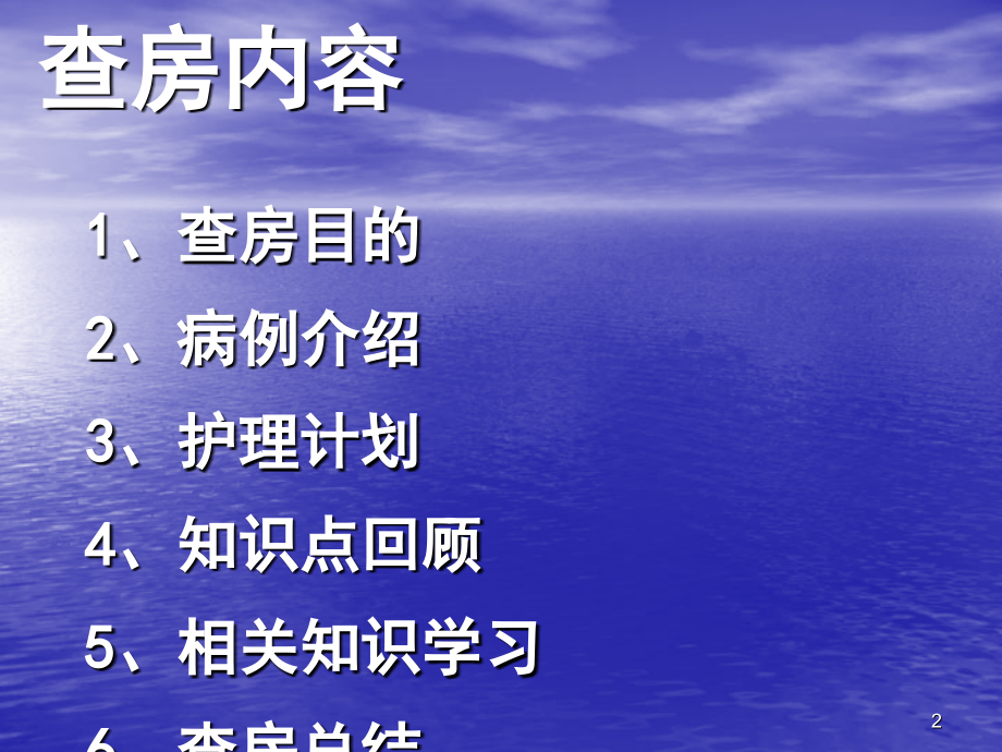 胫骨平台骨折的护理.pptx_第2页
