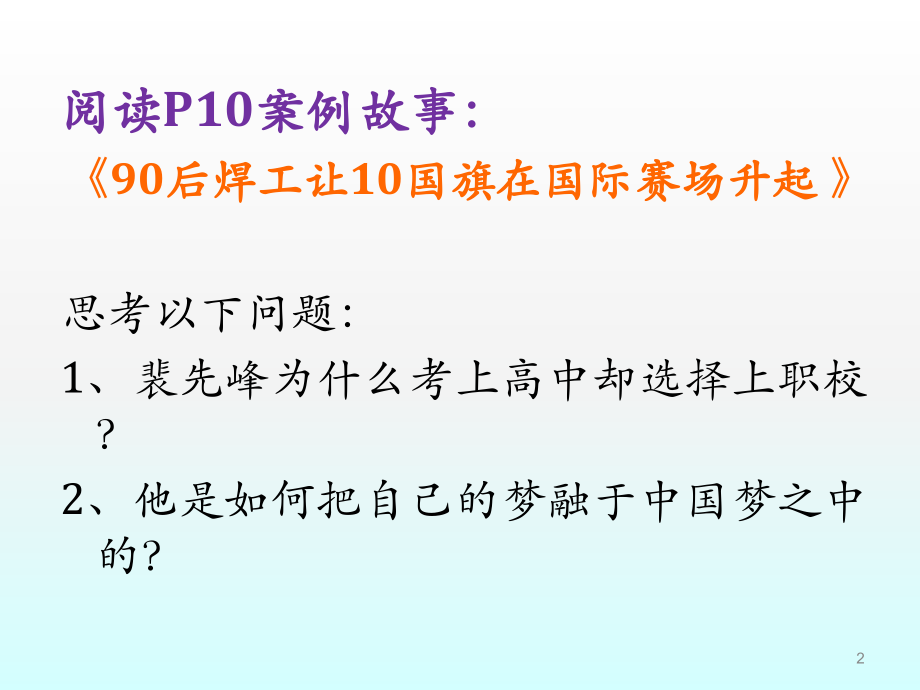 面向未来的职业生涯规划教学课件.ppt_第2页