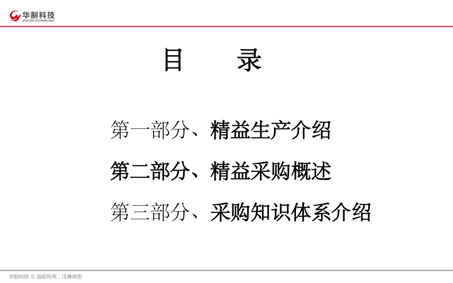 精益采购课件.ppt_第2页