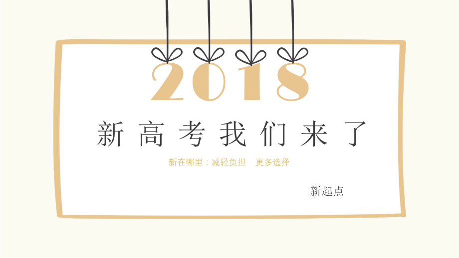 湖北新高考选科规划指南课件.pptx_第1页