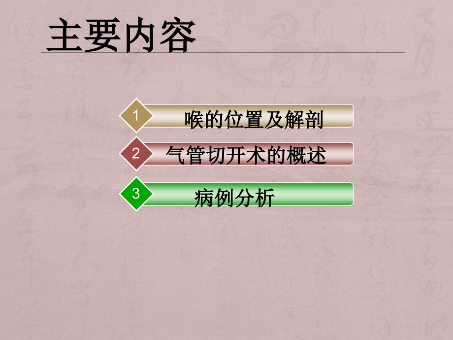 气管切开患者护理查房课件.pptx_第2页