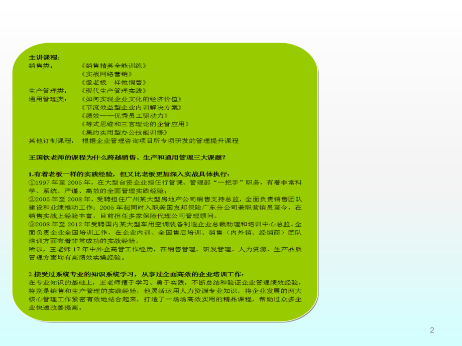 高效沟通艺术.ppt_第2页