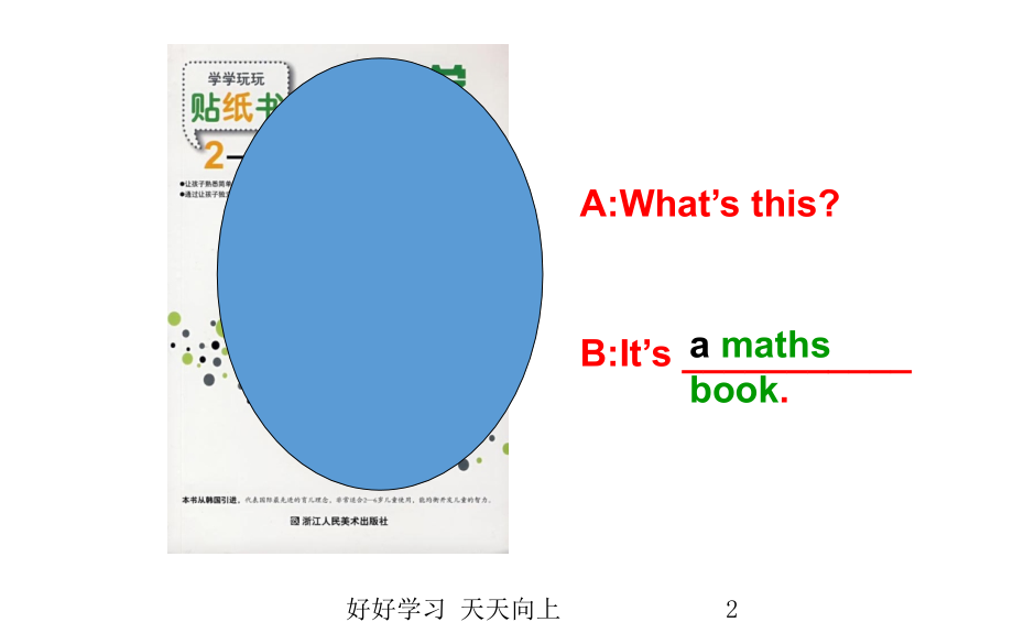 人教版(PEP义务教育版)小学英语四年级上册人教版-Unit-2-My-schoolbag-Part.pptx_第2页