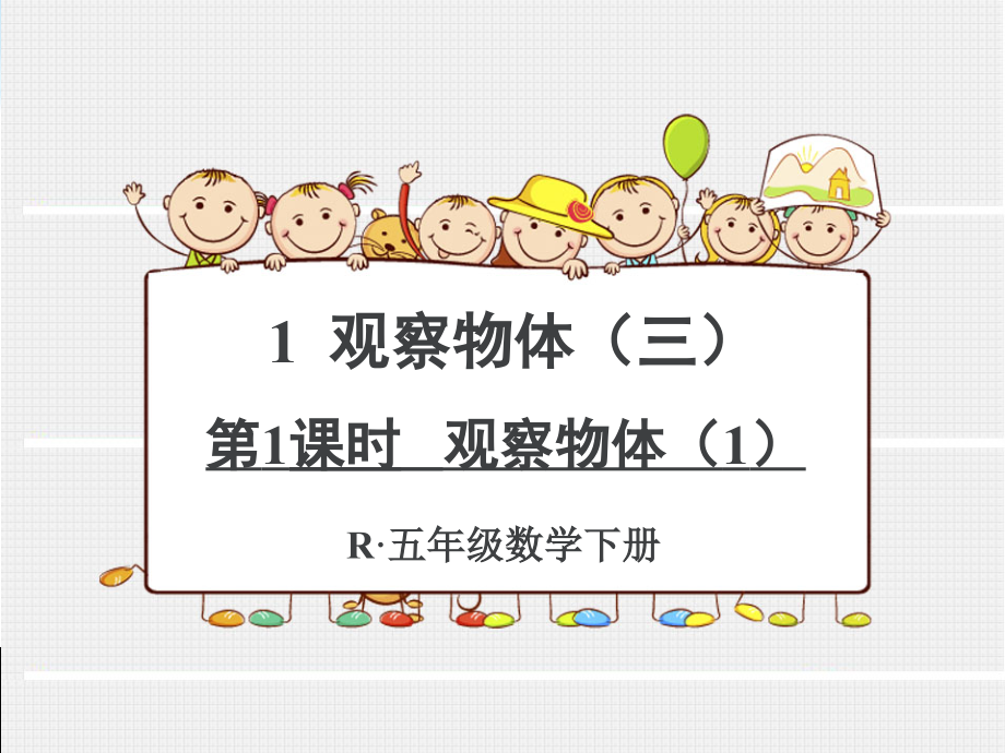 完整版人教版五年级数学下册全册全套课件.ppt_第2页