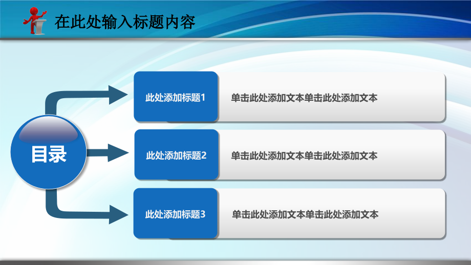 中国铁建模板.pptx_第2页