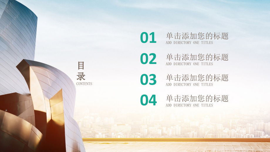 智慧城市房地产行业通用模板课件模板.pptx_第2页