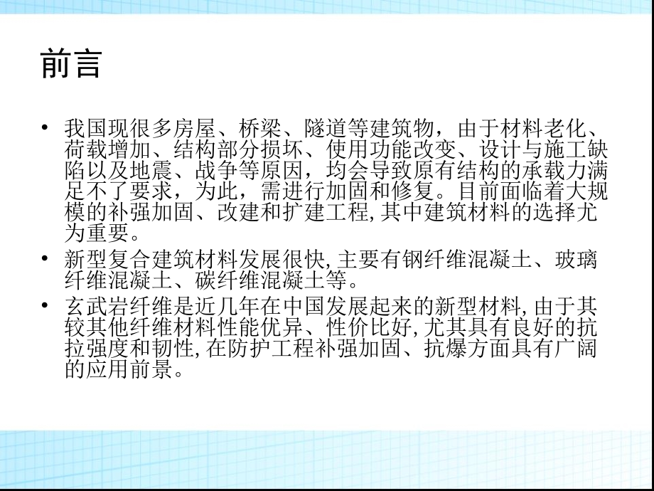 玄武岩纤维课件.ppt_第2页