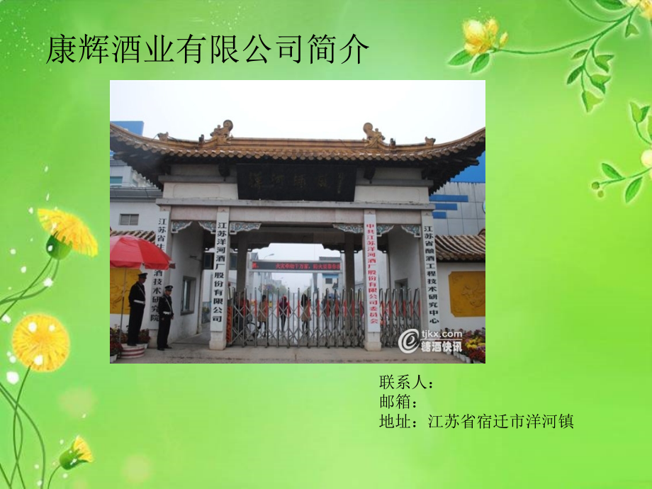 年产一万吨白酒的工厂设计.ppt_第2页