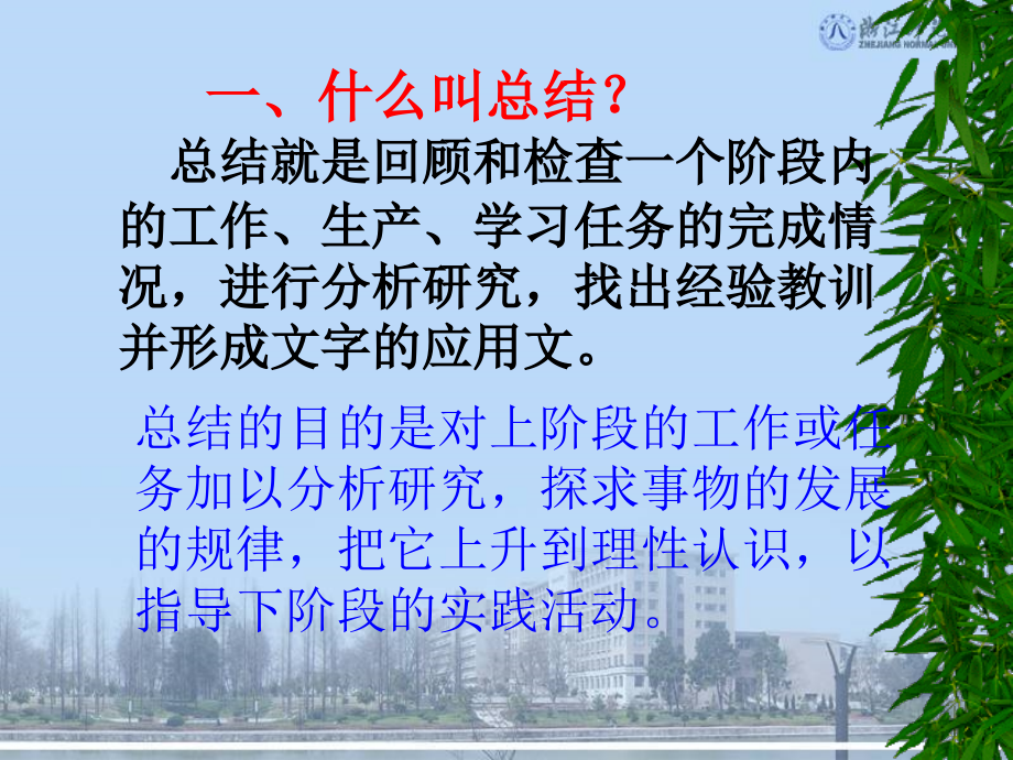 应用文写作·总结课件.ppt_第2页