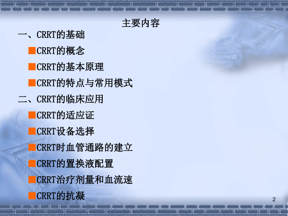 CRRT（课堂）.ppt_第2页