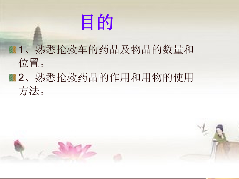 抢救车的管理课件.pptx_第2页