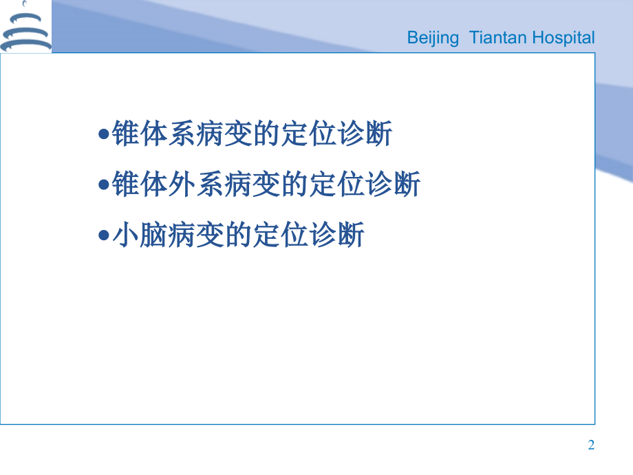 运动系统定位诊断.ppt_第2页
