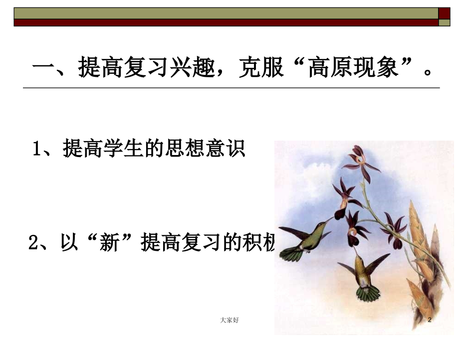 初三数学中考复习经验交流.ppt_第2页