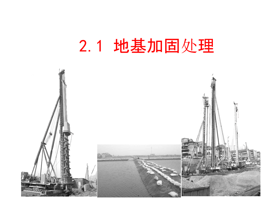 地基处理课件.ppt_第2页