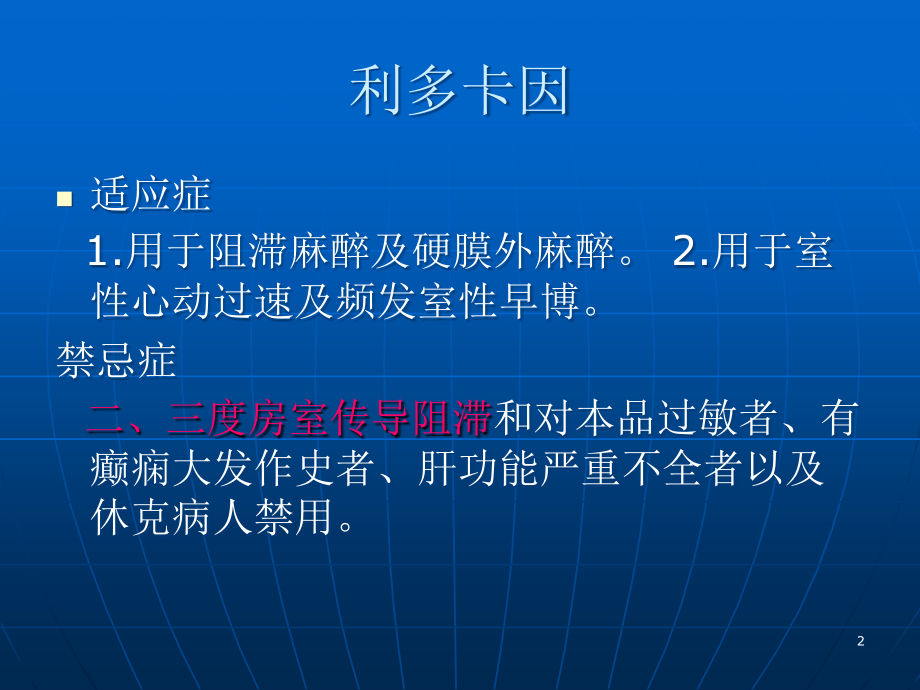 麻醉科常用药物使用注意事项ppT课件.ppt_第2页
