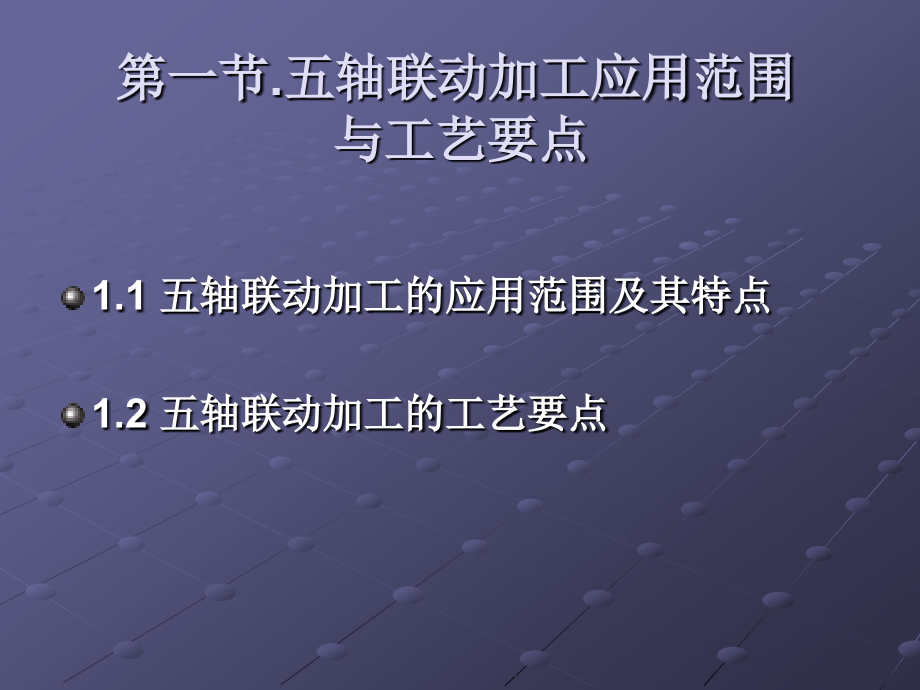 五轴联动加工技术(经典).ppt_第2页