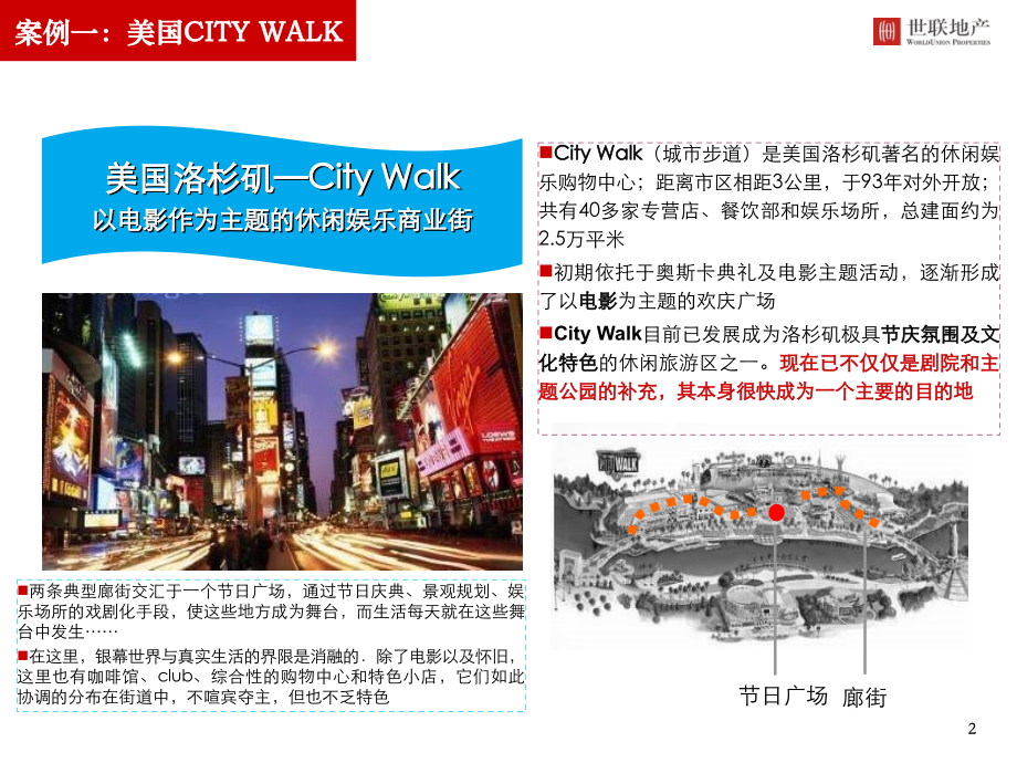 四大主题特色商业街研究(39页).ppt_第2页