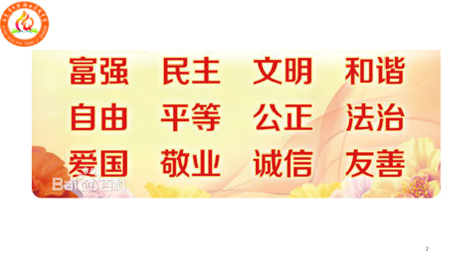 社会主义核心价值观之富强文档.ppt_第2页