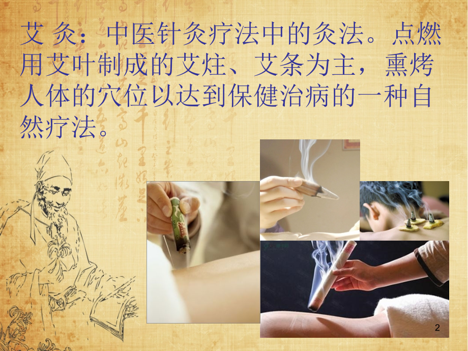 艾灸扶阳凳.ppt_第2页