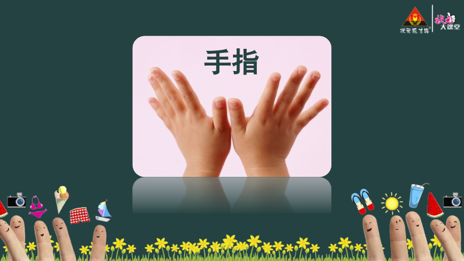 部编人教版五年级语文下册第22课手指教学课件.pptx_第2页