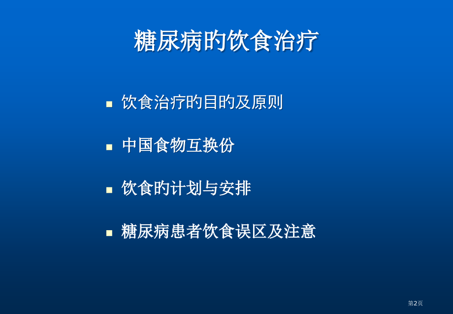糖尿病饮食专业知识讲座.pptx_第2页