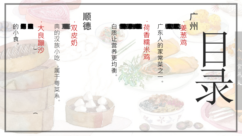 模板：广东美食介绍.pptx_第2页